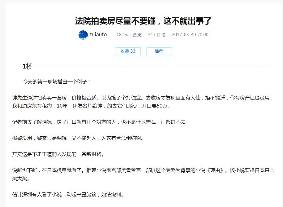 法院拍賣房盡量不要碰嗎？法院拍賣的房子能買嗎？