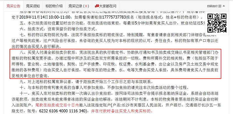 購買法拍房需要繳納哪些稅和費用？