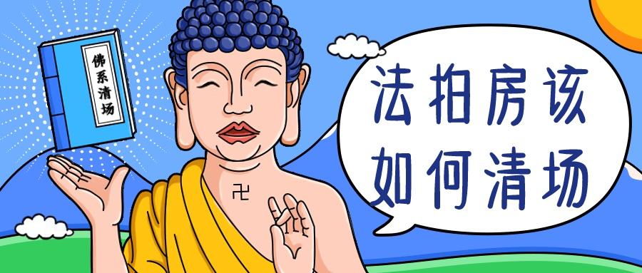 在長(zhǎng)沙買法拍房如何避免風(fēng)險(xiǎn)和隱患？