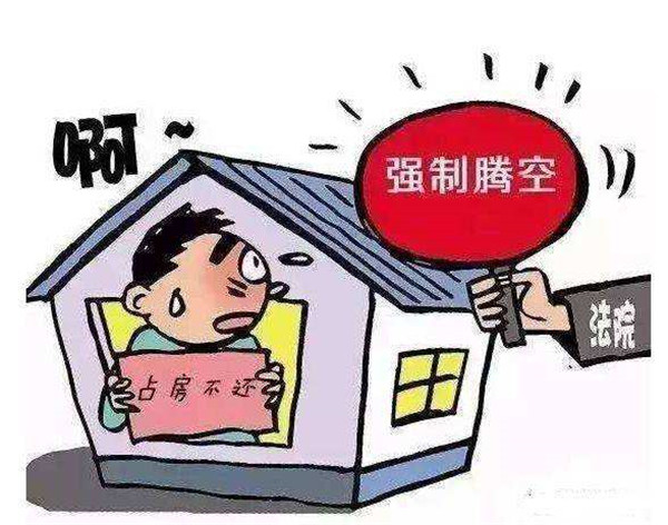 購買的法拍房如果被人占用應(yīng)該如何清退騰房？