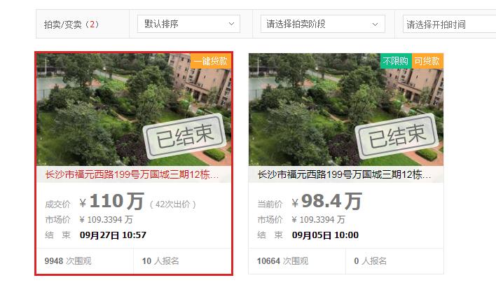 長(zhǎng)沙法拍房等到二拍再買會(huì)更便宜嗎？