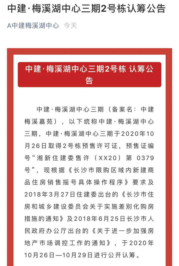 長(zhǎng)沙梅溪湖法拍房居然比梅溪湖新房要貴六七千一平？