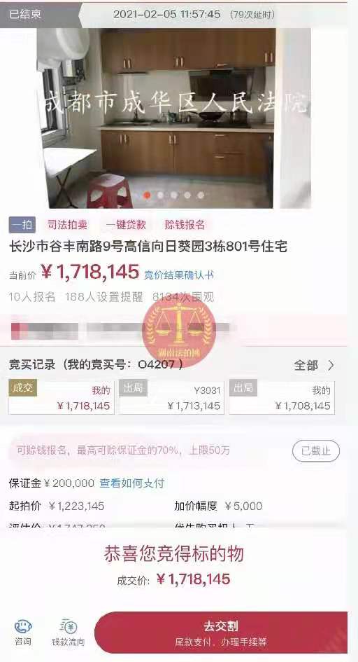 恭喜葉小姐拍得高信向日葵法拍房一套，撿漏10萬！