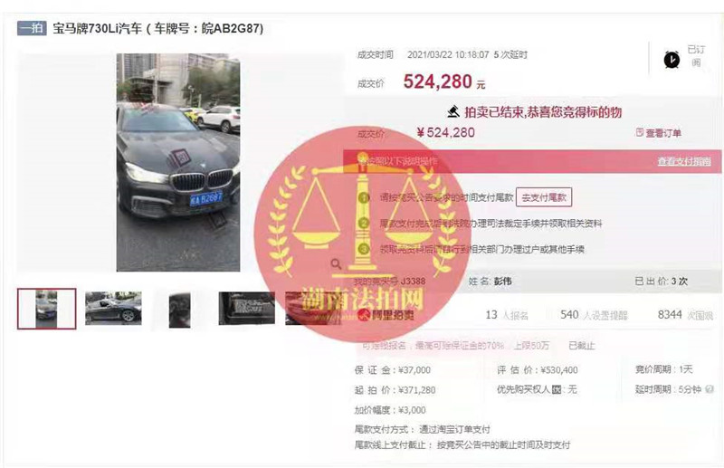 恭喜老彭又拍得一臺(tái)寶馬730法拍車(chē)，撿漏七八萬(wàn)，恭喜！