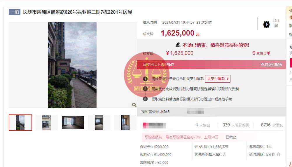 恭喜何姐撿漏梅溪湖振業(yè)城法拍房一套，撿漏四十萬(wàn)，恭喜恭喜！