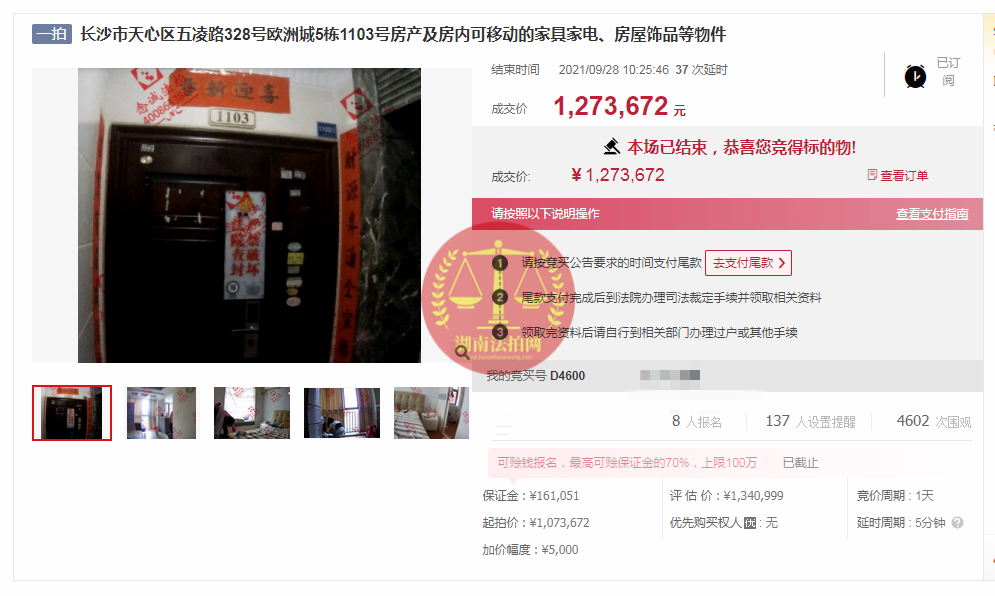 恭喜金小姐撿漏歐洲城法拍房一套，撿漏二十幾萬(wàn)，恭喜恭喜。