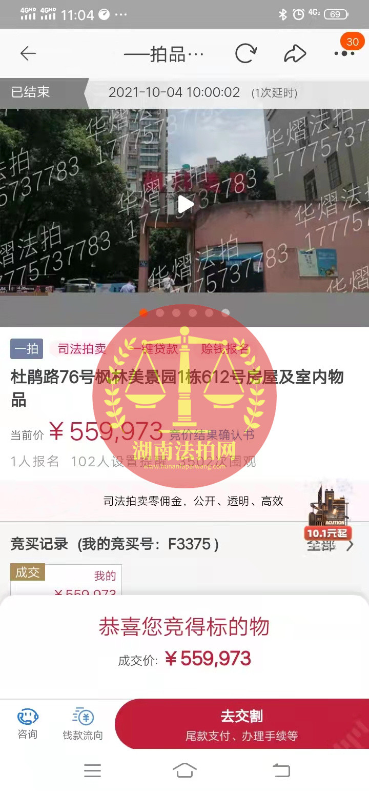 恭喜楊姐底價(jià)拿下楓林美景園法拍房一套，撿漏十幾萬(wàn)，恭喜恭喜。