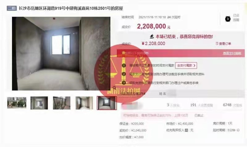 恭喜雷總拿下中建梅溪嘉苑法拍房一套，成功撿漏二十萬(wàn)，恭喜恭喜！