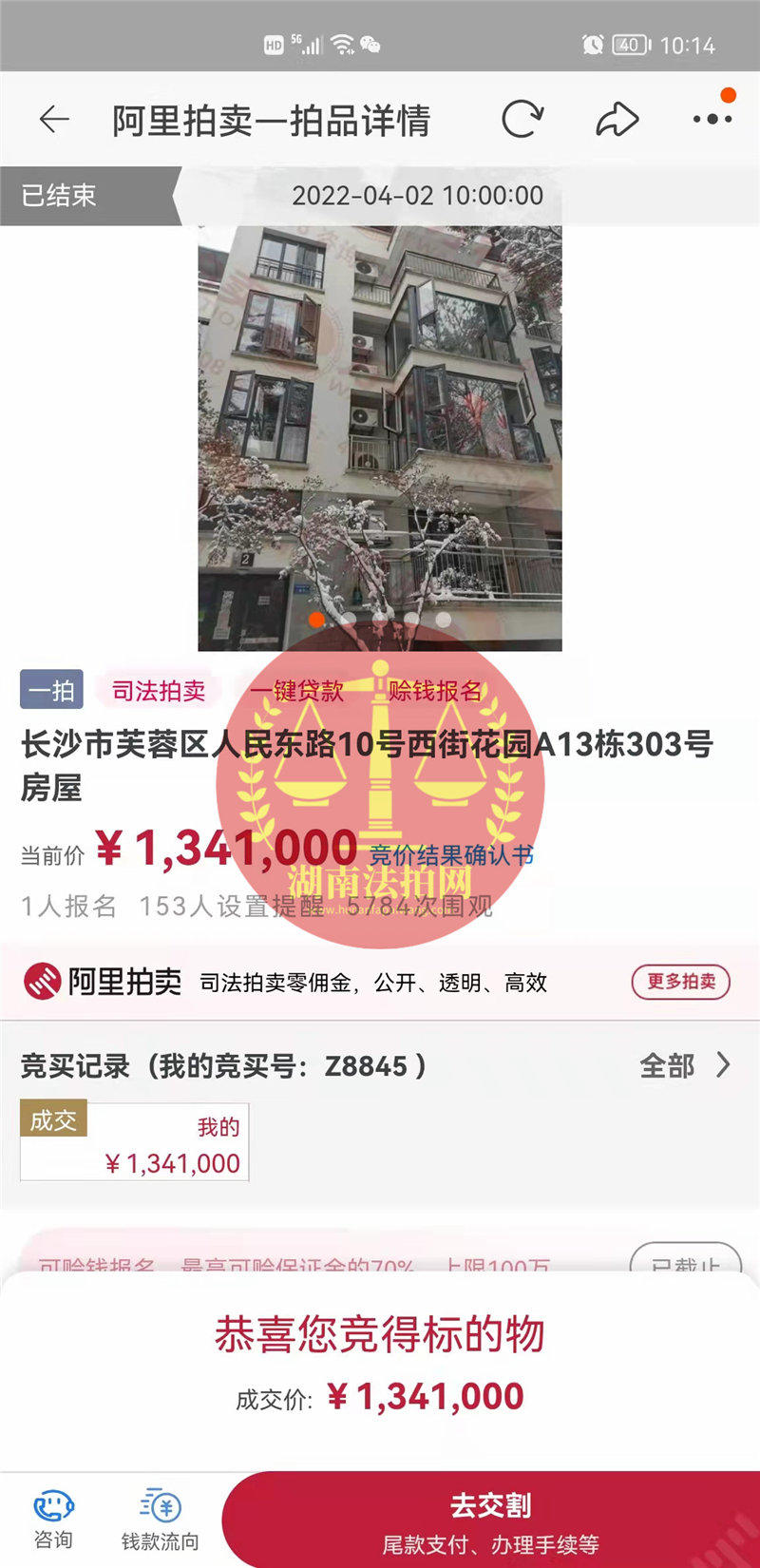 恭喜賀小姐拍撿漏萬科西街花園洋房法拍房一套，撿漏了十來萬，恭喜恭喜。
