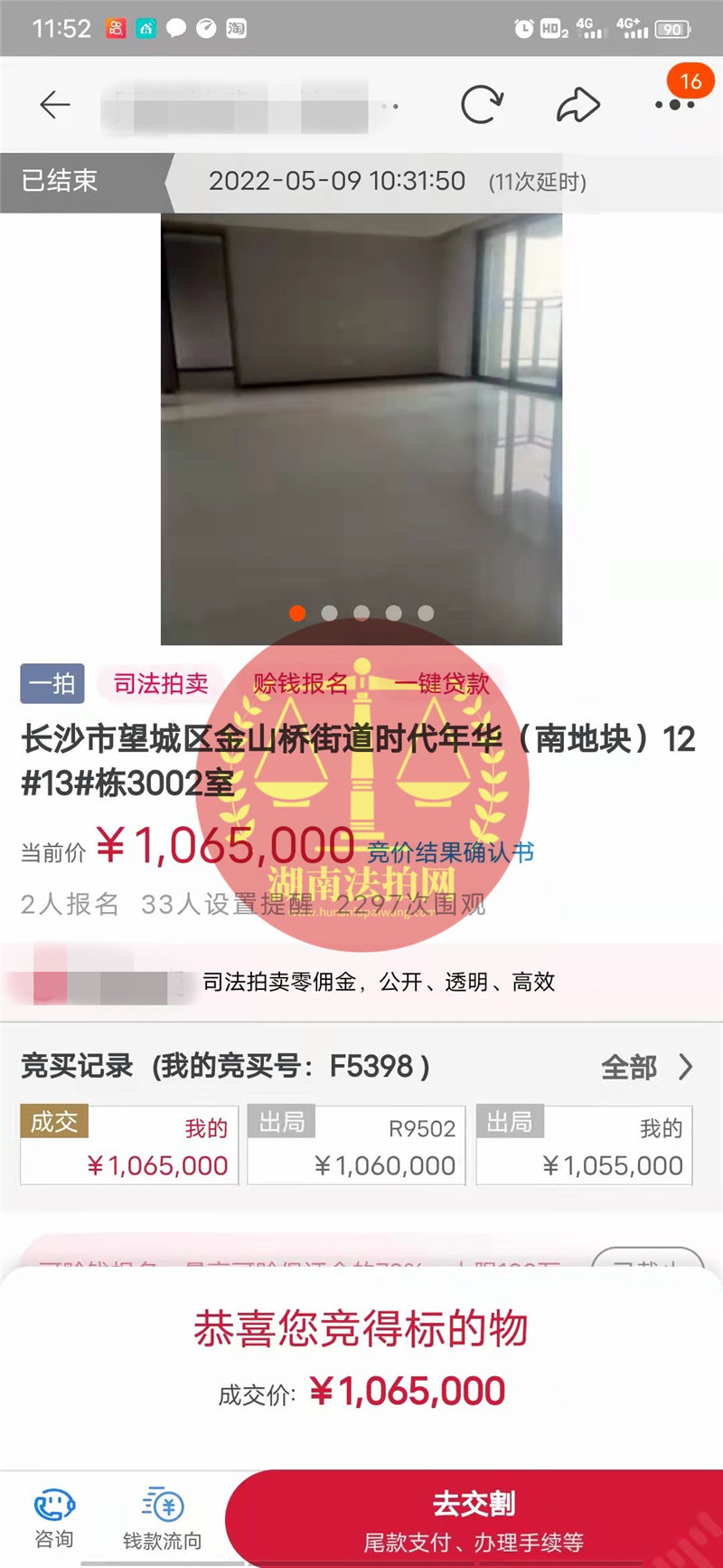 恭喜邱哥撿漏時代年華精裝修四房一套，小撿漏幾萬塊，恭喜恭喜。
