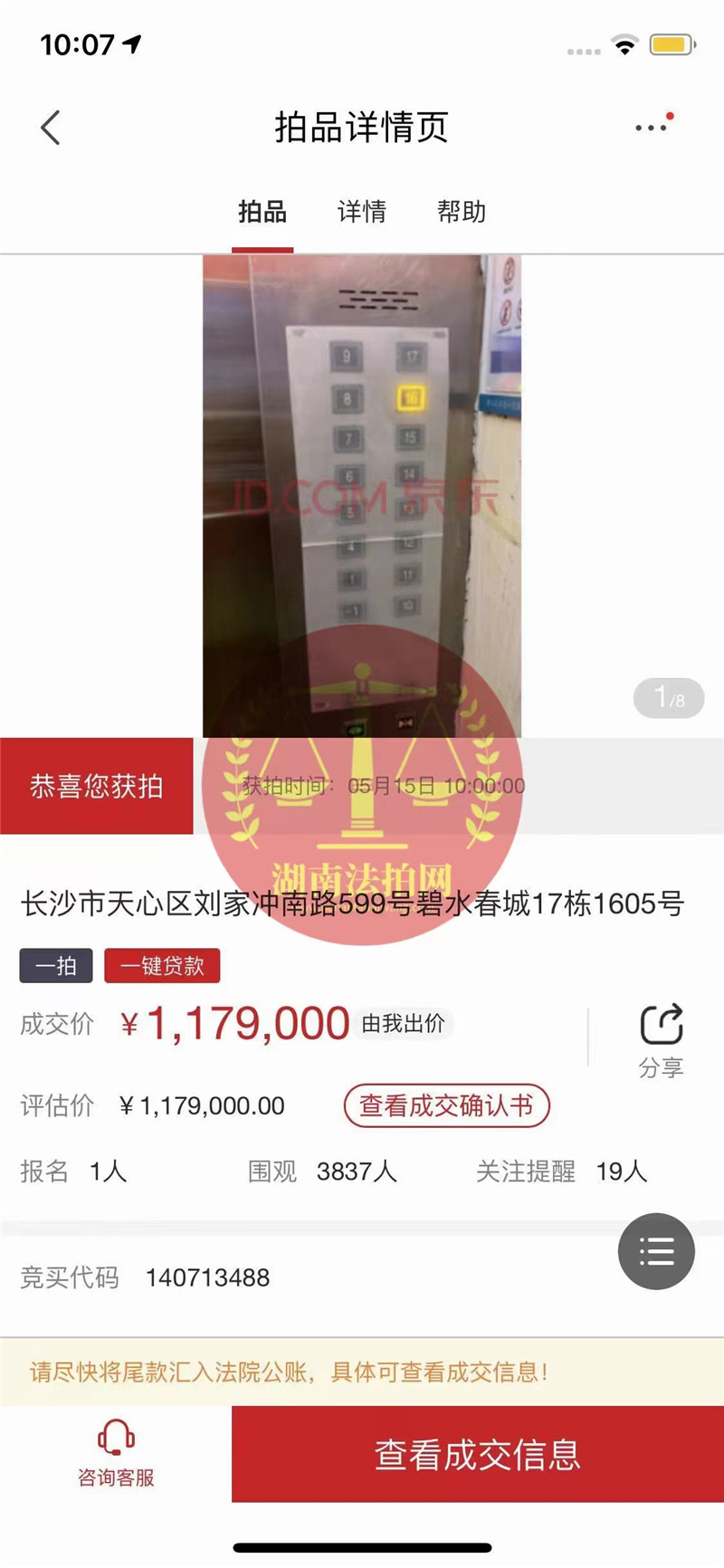 恭喜盧小姐撿漏碧水春城精裝修房一套，撿漏二十萬，恭喜恭喜。