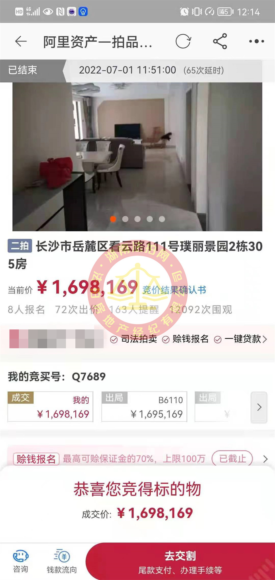 恭喜彭先生撿漏合能璞麗景園法拍房一套，撿漏超五十萬，真的血賺，恭喜恭喜。