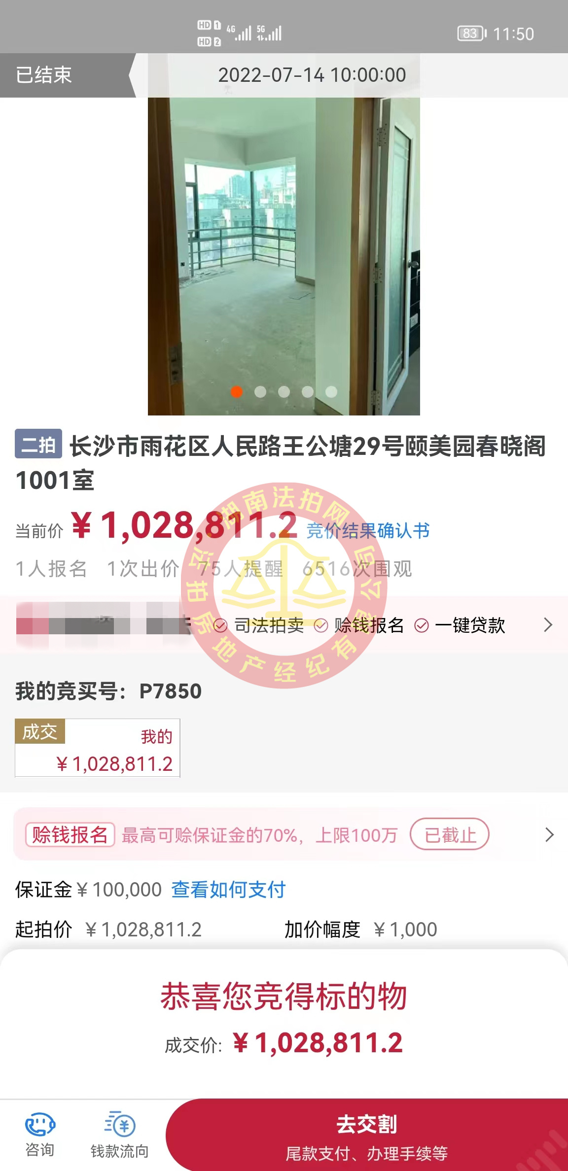 恭喜王小哥二拍底價撿漏頤美園法拍房一套，撿漏有二三十萬，開心死了，恭喜。