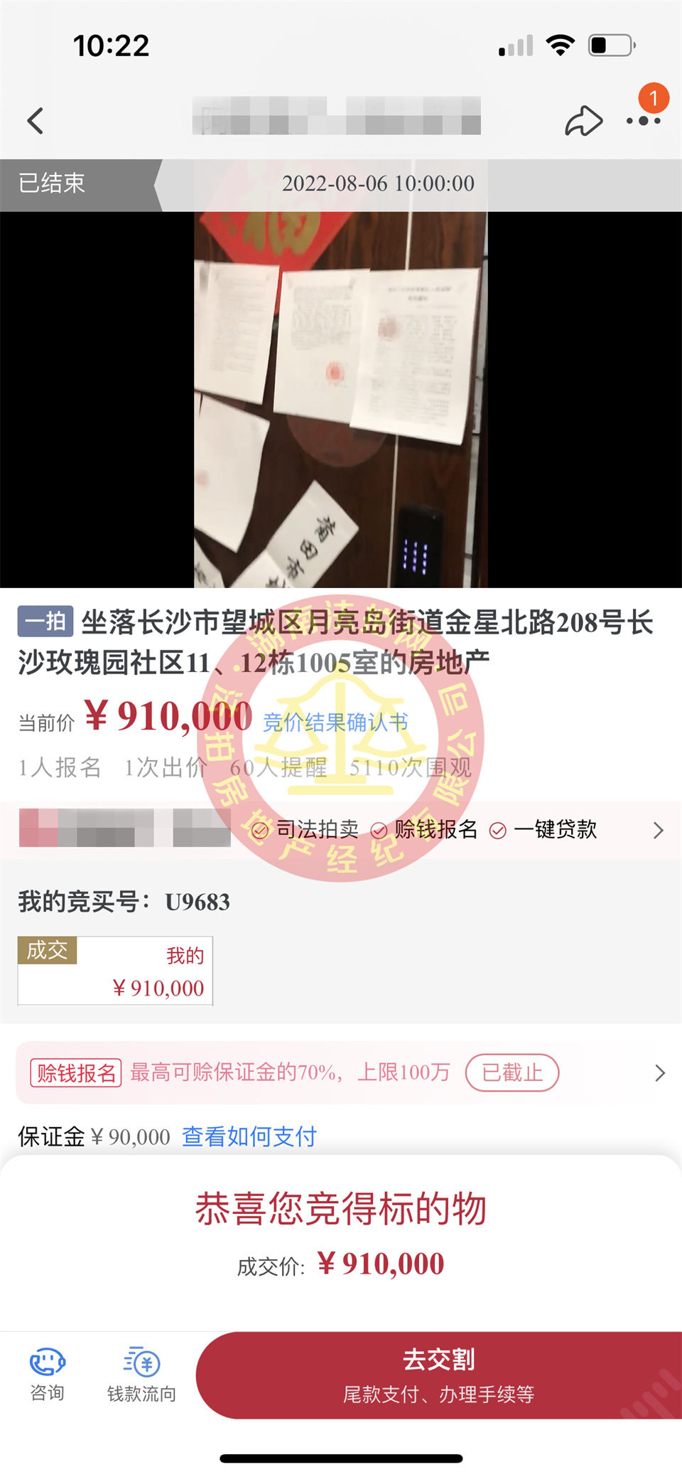 恭喜盤小哥底價撿漏時代傾城二期法拍房一套，撿漏十幾萬，恭喜恭喜。