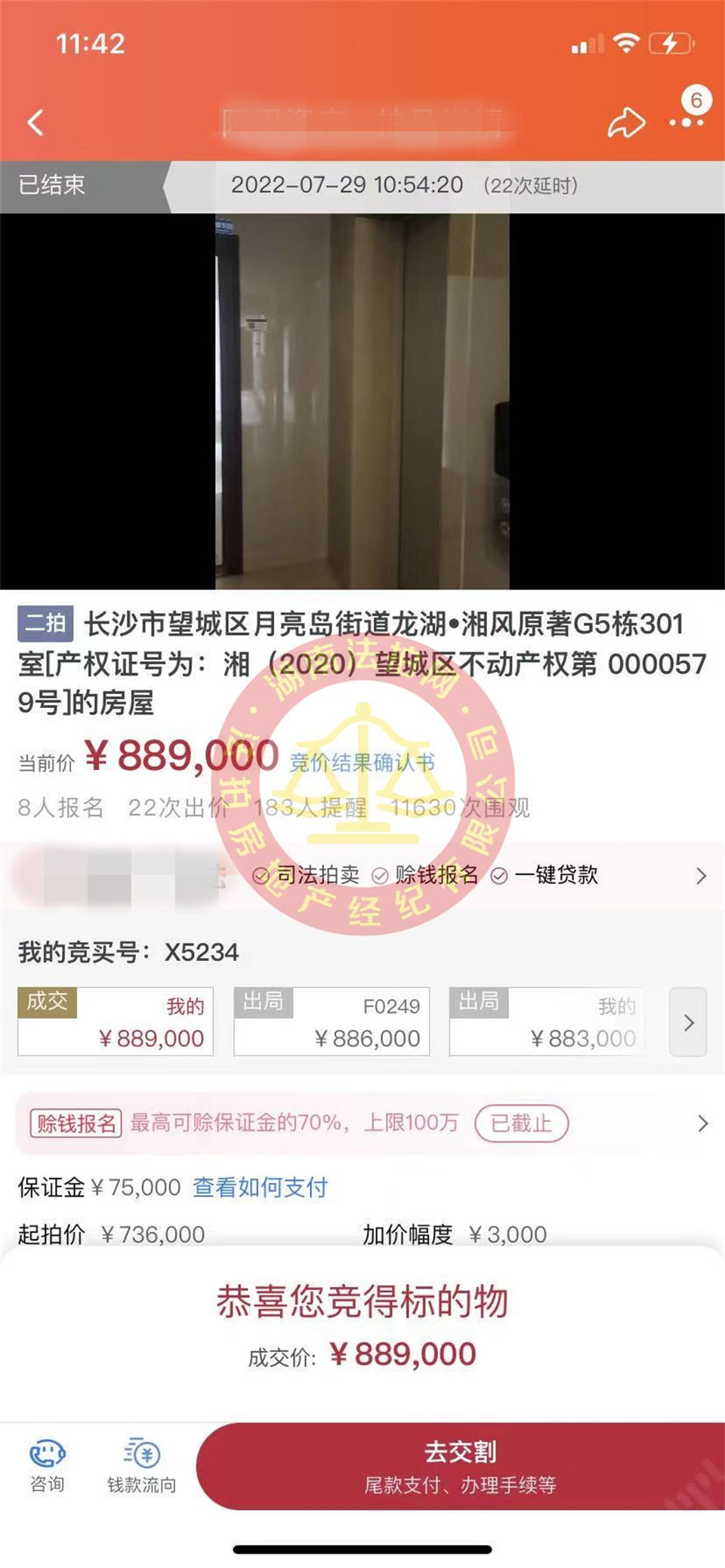 恭喜吳小姐姐二拍撿漏龍湖湘風原著法拍房一套，撿漏超十萬，恭喜恭喜。