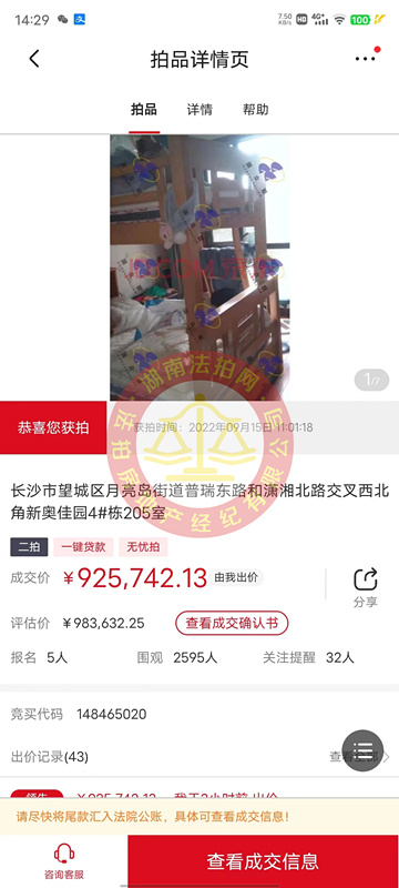 恭喜姚先生夫婦撿漏新奧佳園法拍房一套，撿漏小十萬，恭喜恭喜。