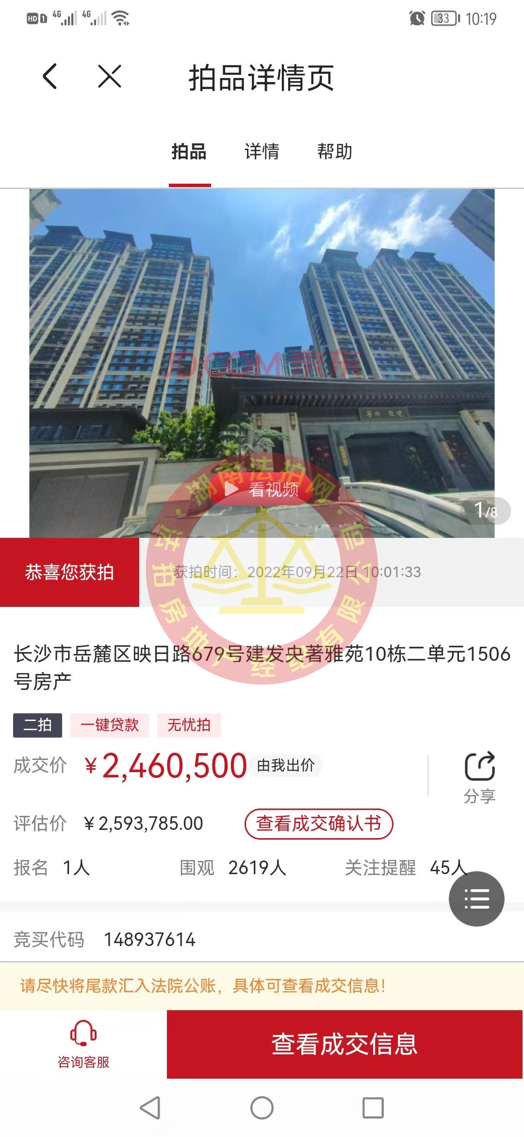 恭喜寧小姐撿漏建發(fā)央著復式法拍房一套，撿漏大幾十萬，恭喜恭喜。