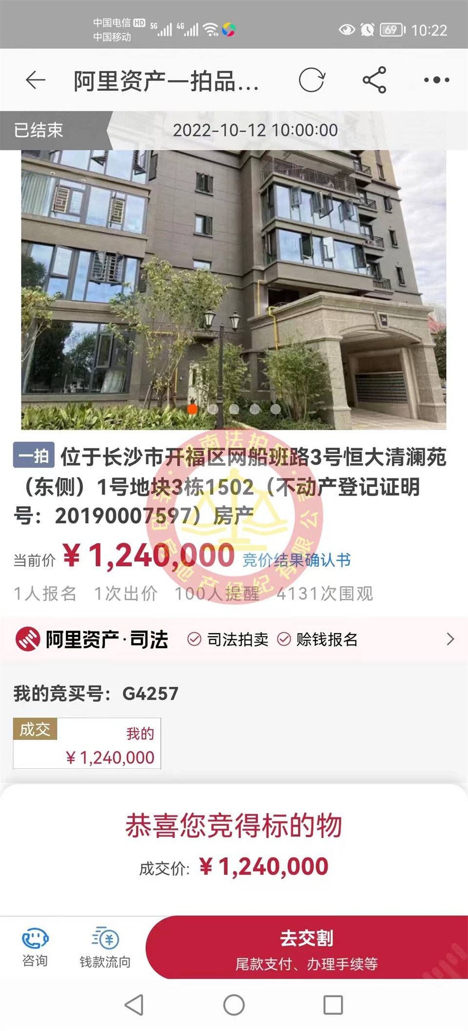 恭喜徐先生撿漏恒大御景半島清瀾苑江河景法拍房一套，撿漏二十萬，恭喜恭喜。