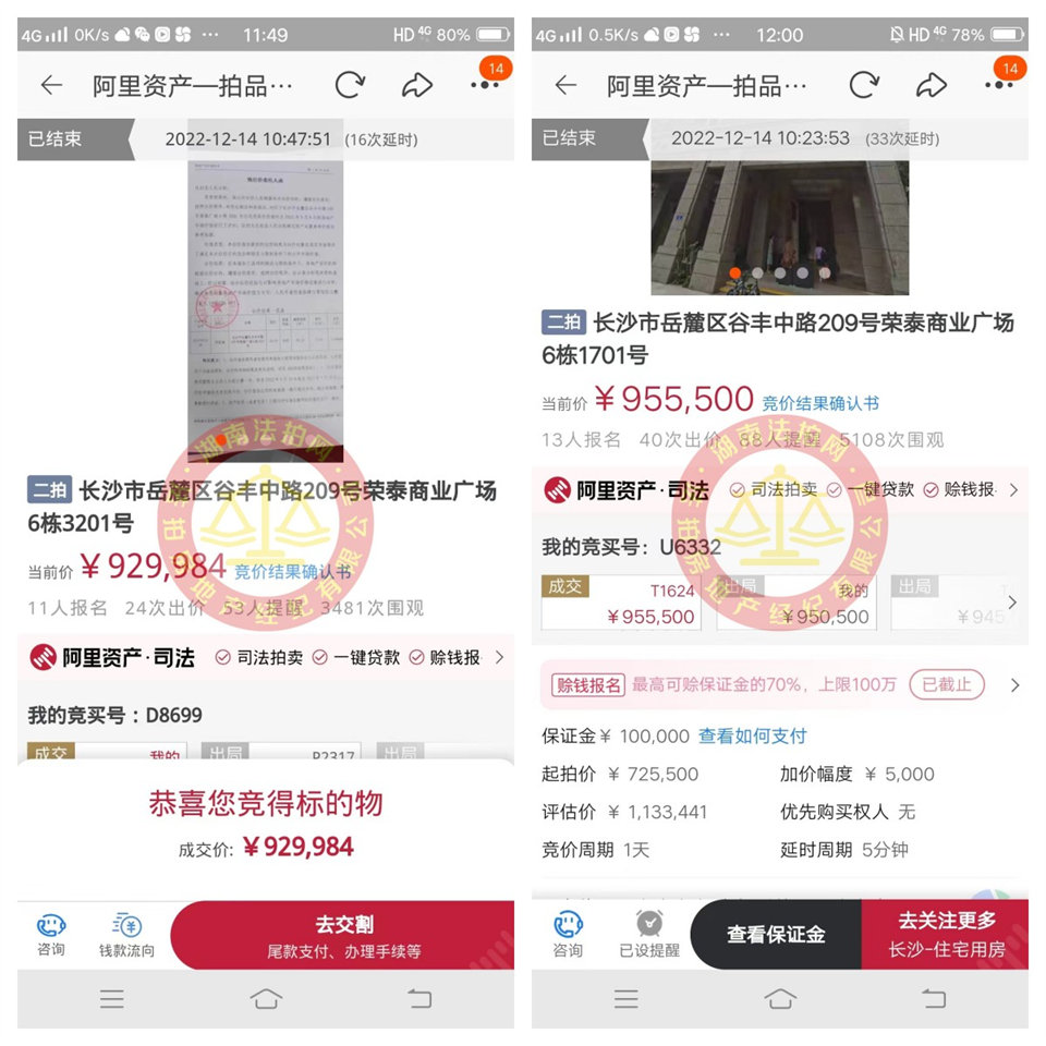 恭喜謝美女撿漏榮泰商業(yè)廣場法拍房一套，成功撿漏一二十萬，恭喜恭喜。