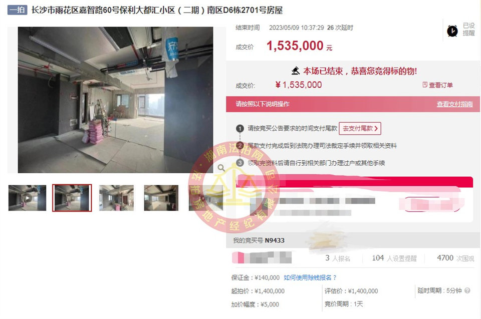 恭喜譚總夫婦撿漏保利大都匯二期法拍房一套，撿漏超十五萬，恭喜恭喜。