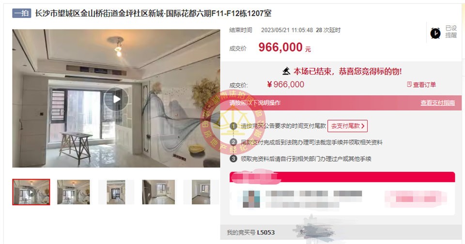 恭喜劉小姐姐撿漏新城國際花都六期法拍房一套，撿漏十萬以上，恭喜恭喜。