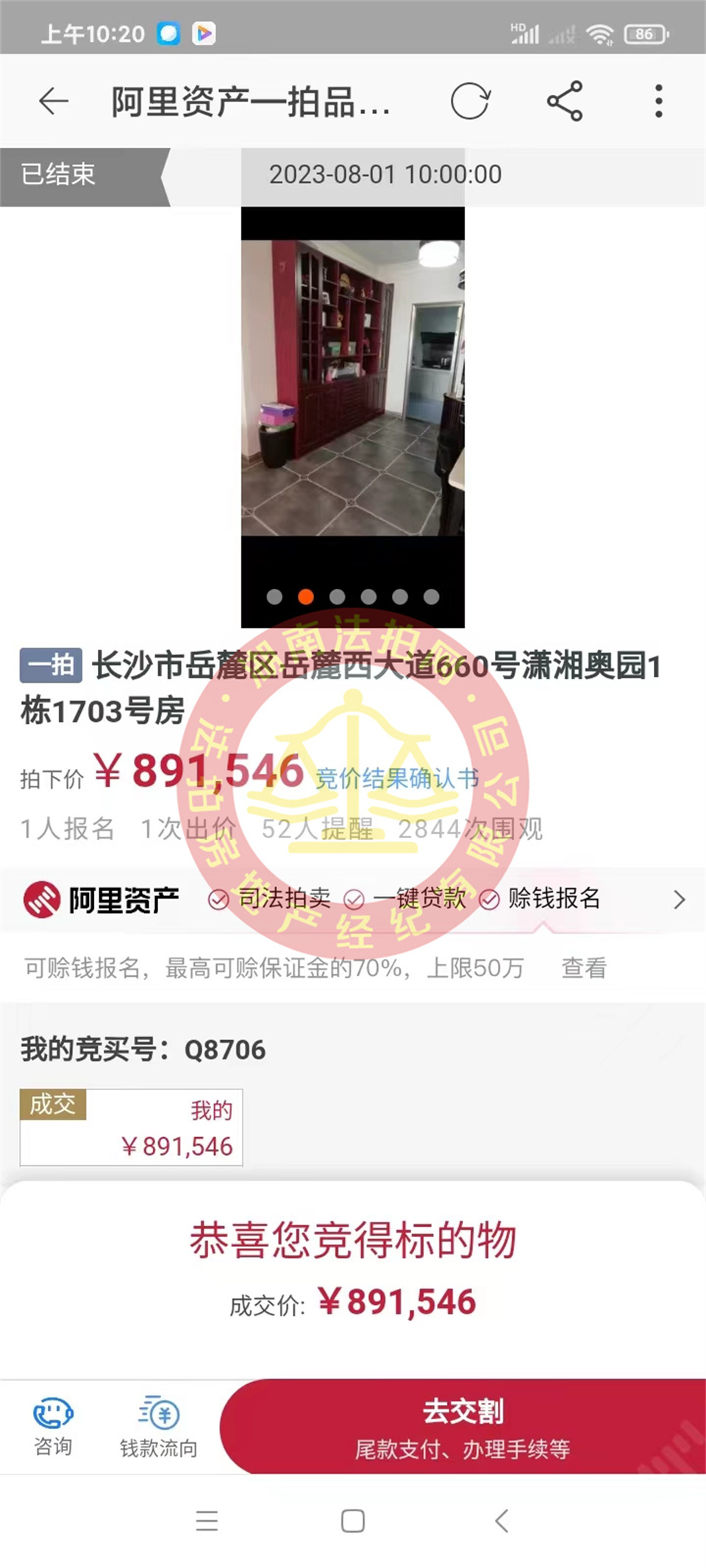 恭喜王先生撿漏瀟湘奧園法拍房一套，撿漏十萬以上，恭喜恭喜。
