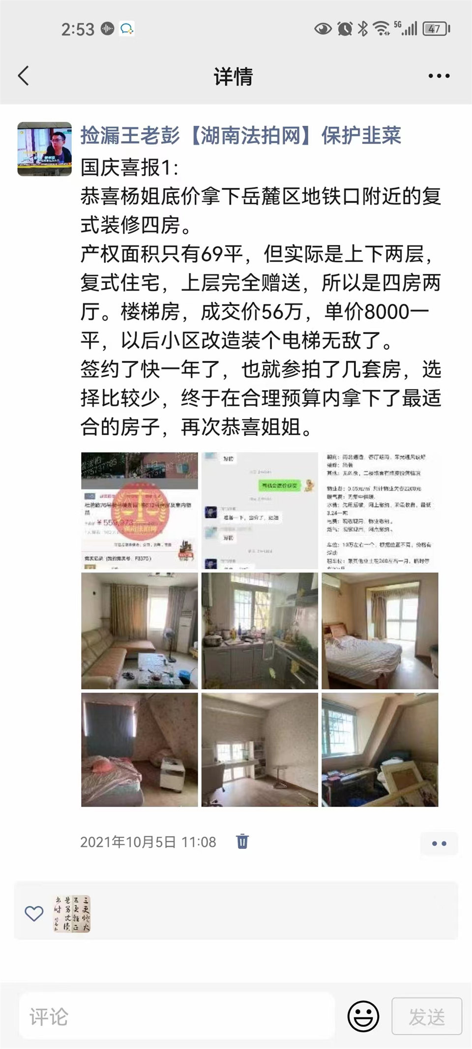 撿漏超過30萬，恭喜楊姐二拍底價撿漏盛景谷山里雙學(xué)位法拍房一套，恭喜恭喜。
