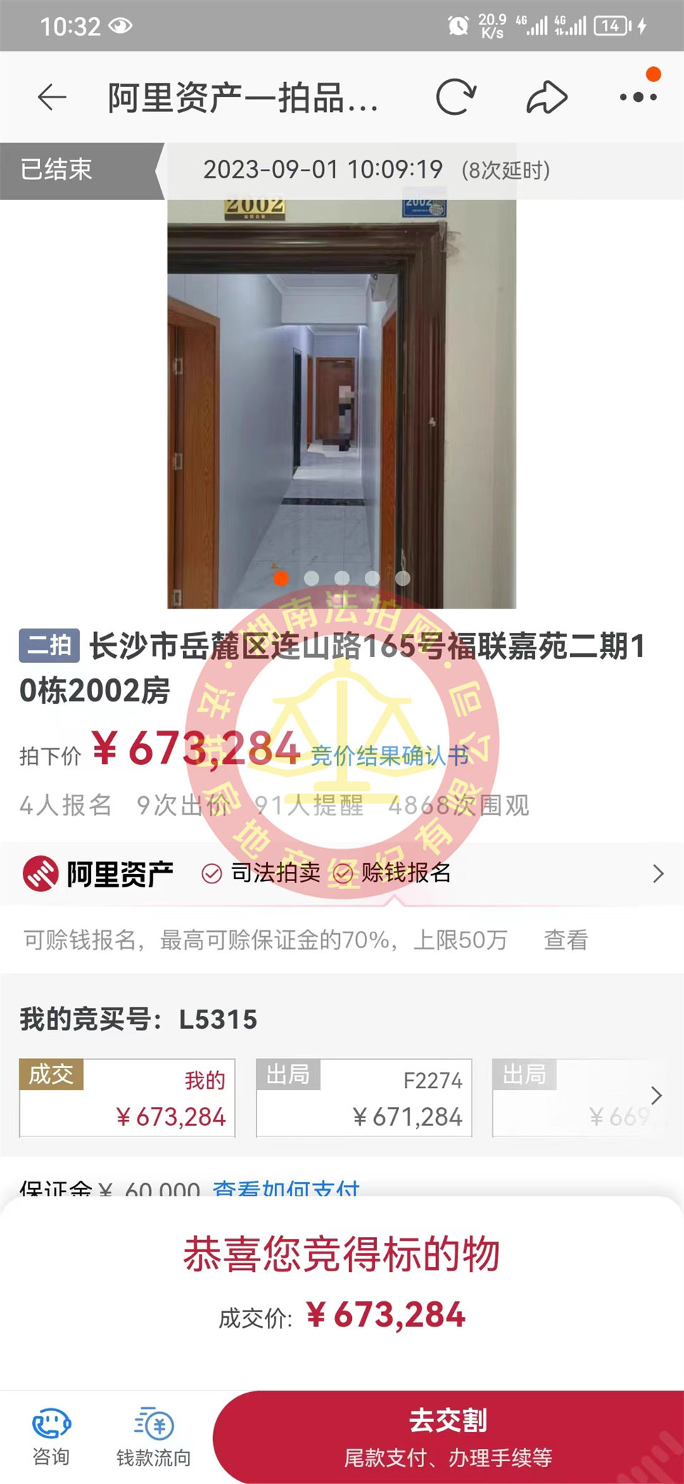 撿漏40萬，恭喜付美女撿漏洋湖和園法拍房一套，總價67萬拍的房子撿漏40萬，恭喜恭喜。