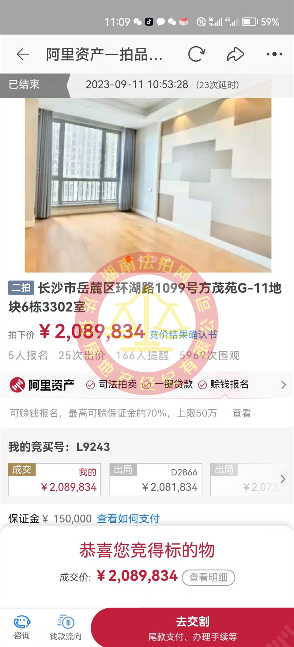 撿漏十來萬，?恭喜何阿姨撿漏梅溪湖金茂府雙學(xué)位湖景法拍房一套，恭喜恭喜。