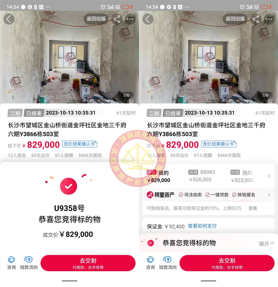 撿漏近20萬，恭喜洪哥周姐撿漏金地三千府洋房一套，恭喜恭喜。
