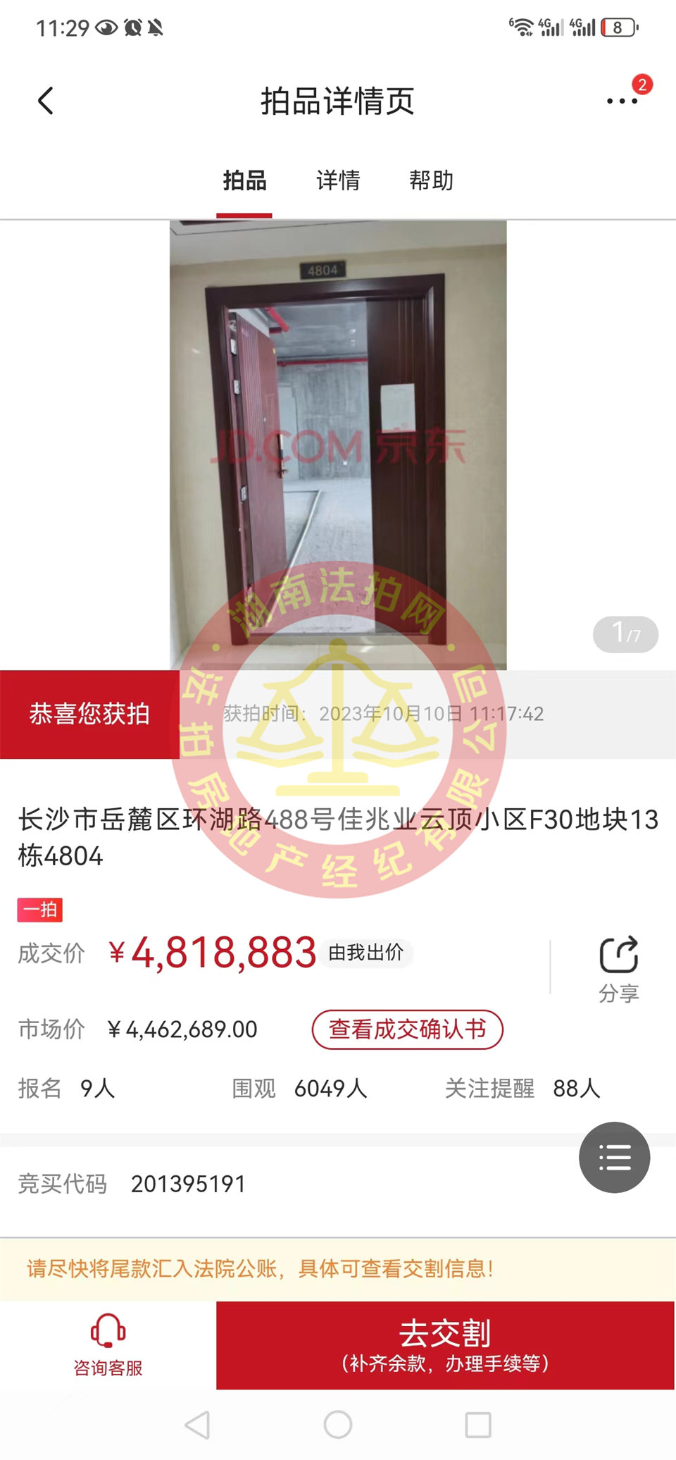 撿漏100萬，恭喜謝總撿漏（佳兆業(yè)天御）頂復(fù)雙層湖景大露臺雙學(xué)位大平層法拍房一套，恭喜恭喜。