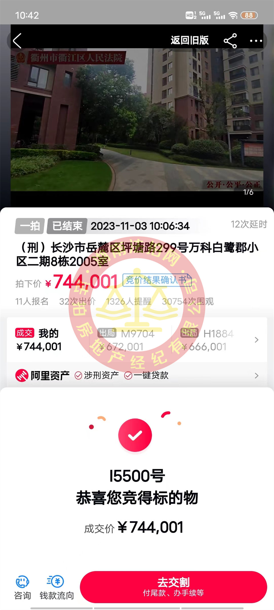 天吶，撿漏超60萬，74萬拍的房子，恭喜彭總撿漏萬科白鷺郡一線景觀法拍房一套，恭喜恭喜。