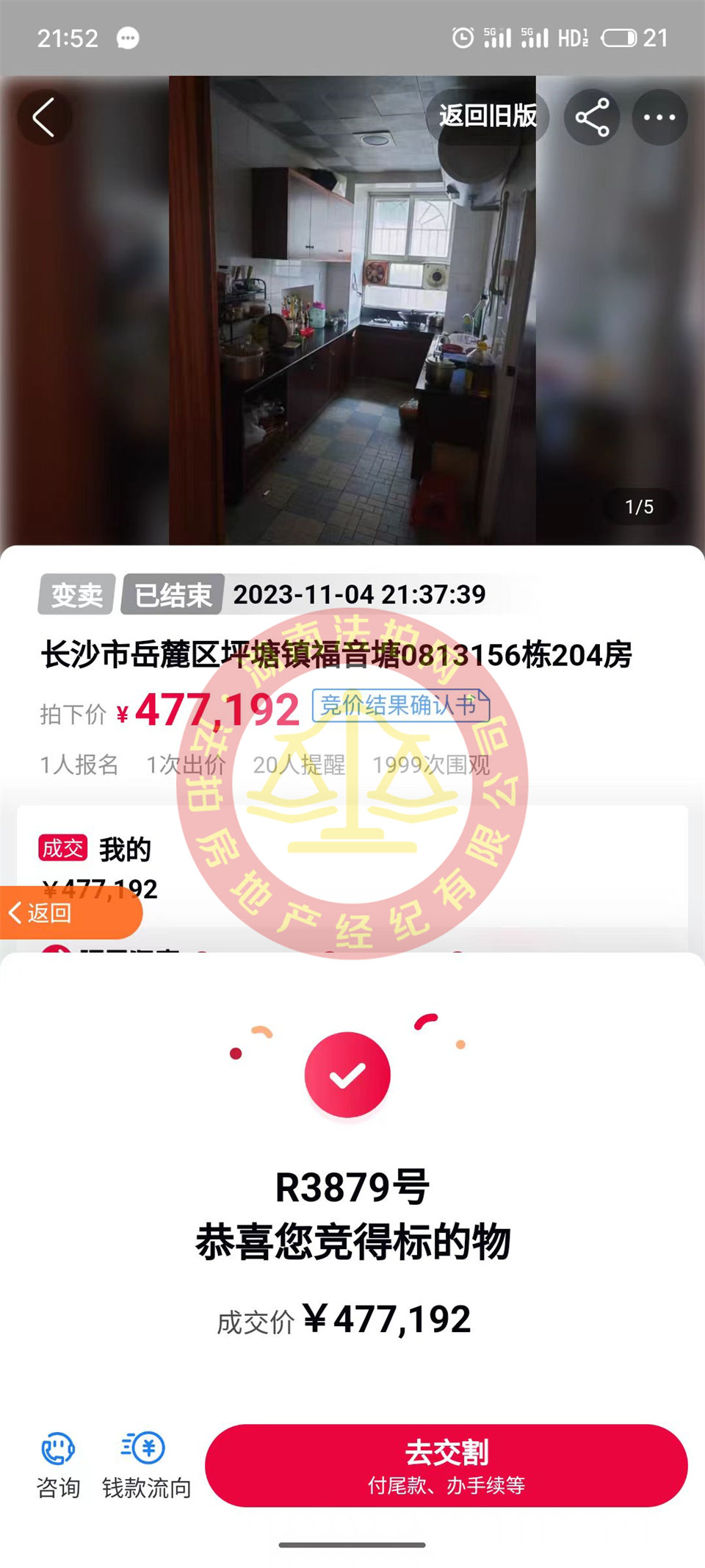 拆遷房，恭喜洪哥周姐再次撿漏大王山福音堂法拍房一套，買下來等拆遷，撿漏多少不好估計(jì)，恭喜恭喜。