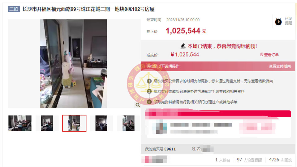 撿漏40-60萬，恭喜公司合伙人淑君撿漏珠江酈城探香里法拍房一套，恭喜恭喜。