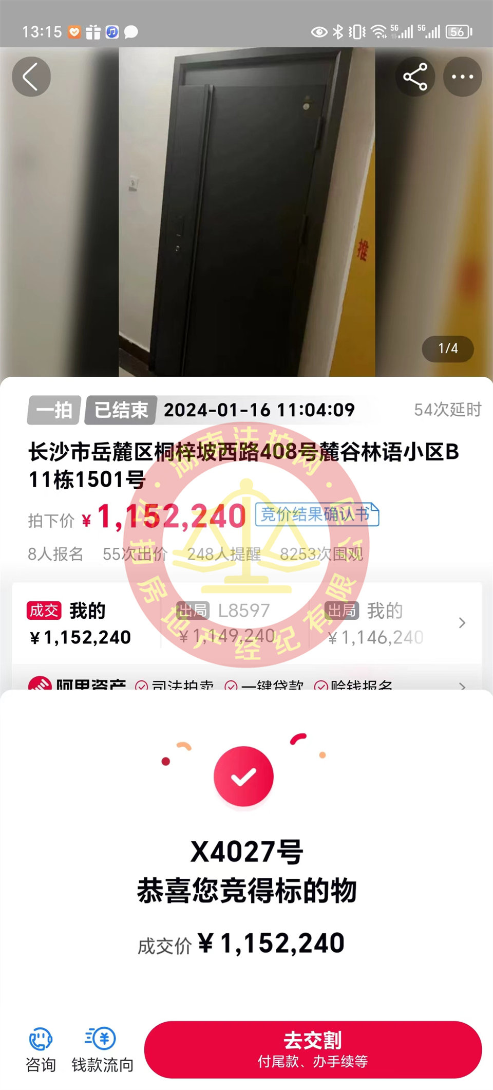 撿漏10-20萬，恭喜劉哥夫婦撿漏保利麓谷林語法拍房一套，恭喜恭喜。