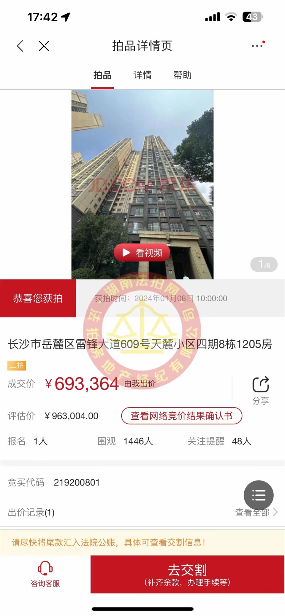 撿漏20-40萬，恭喜公司創(chuàng)始人老彭撿漏天麓小區(qū)法拍房一套，恭喜恭喜。