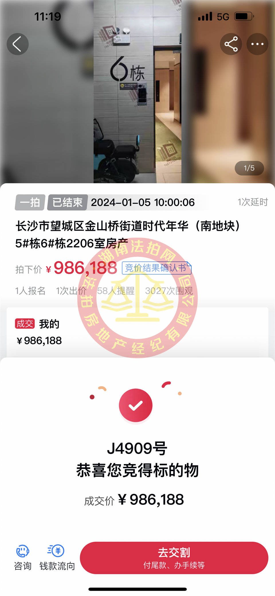撿漏20-30萬，恭喜公司合伙人淑君撿漏時代年華法拍房一套，恭喜恭喜。