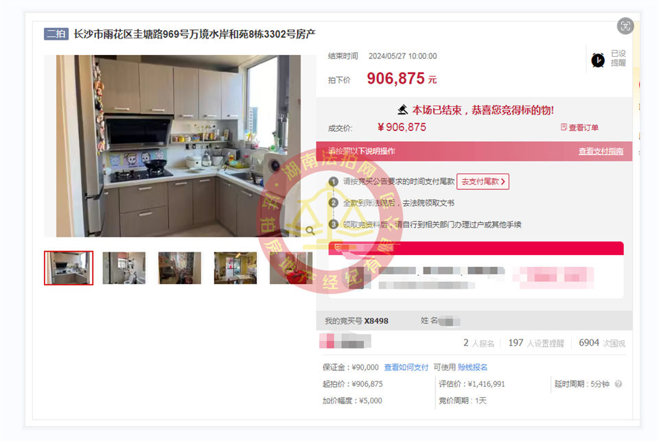 撿漏50萬，恭喜袁總撿漏萬境水岸和苑雙學(xué)位法拍房一套，二拍底價(jià)撿漏，超級(jí)香~