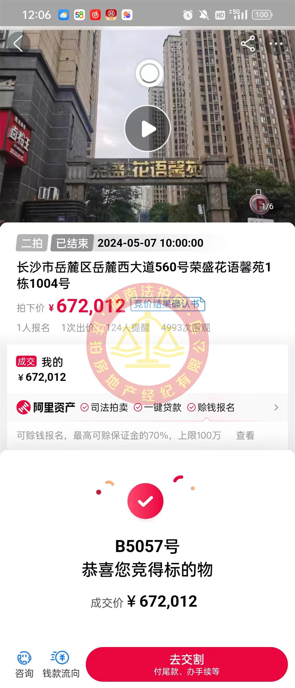 撿漏十幾萬，恭喜吳姐張哥撿漏榮盛花語馨苑法拍房一套，二拍底價(jià)撿漏，很香。