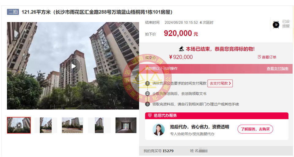 小撿漏，恭喜廖總五礦萬境藍山苑法拍房一套，帶個小花園，恭喜。