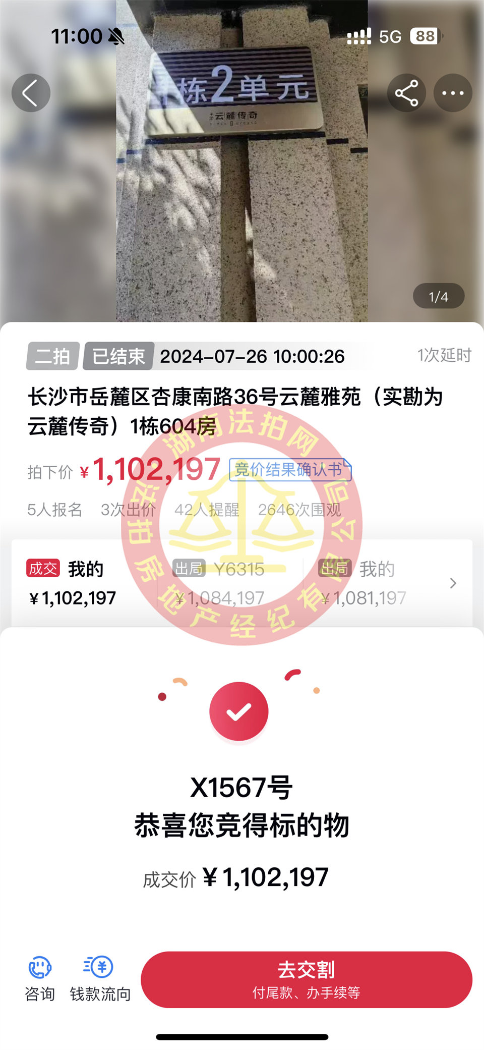 撿漏40-50萬，恭喜小蔣總撿漏中梁云麓傳奇洋房法拍房一套，二拍撿漏，超香。