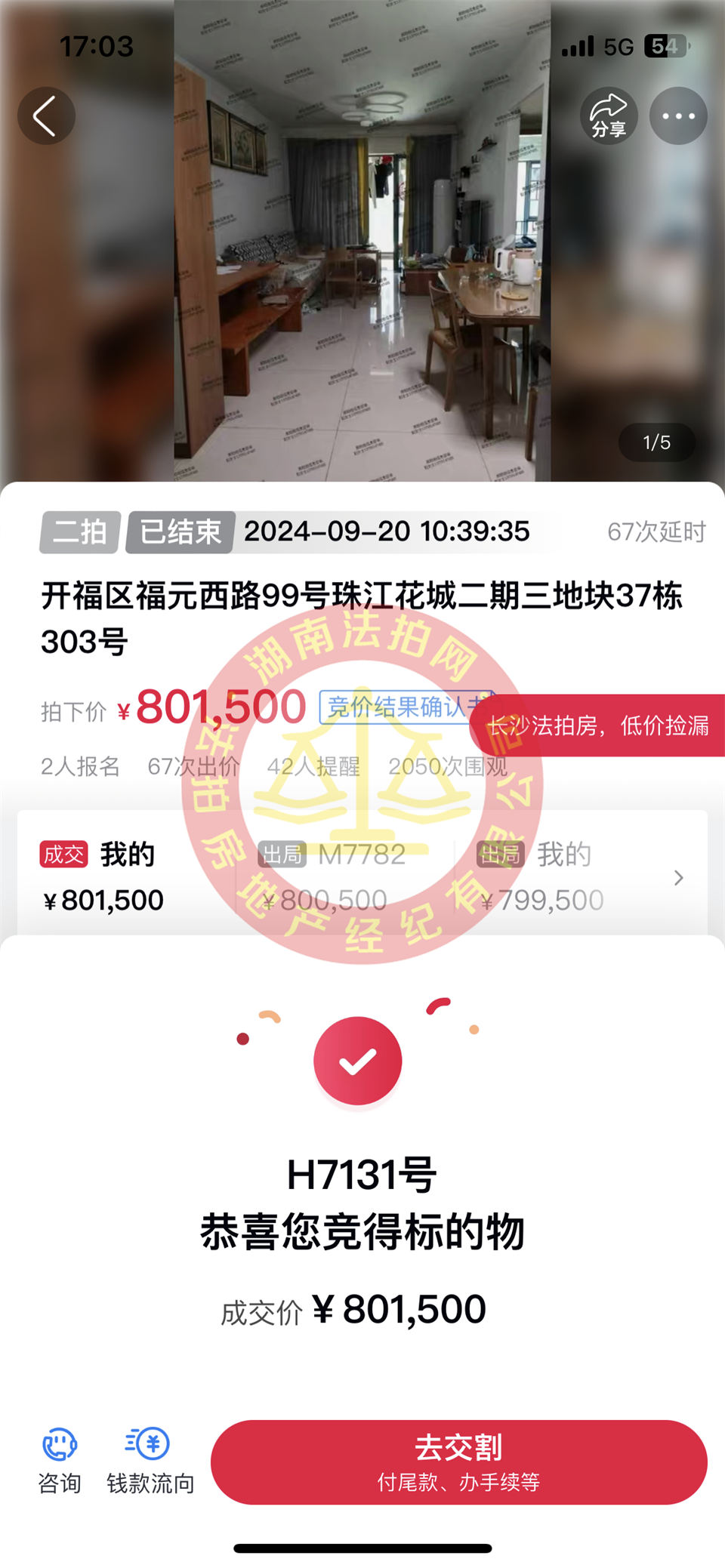 撿漏15萬以上，恭喜陳姐撿漏珠江酈城公園1號法拍房一套，恭喜恭喜！