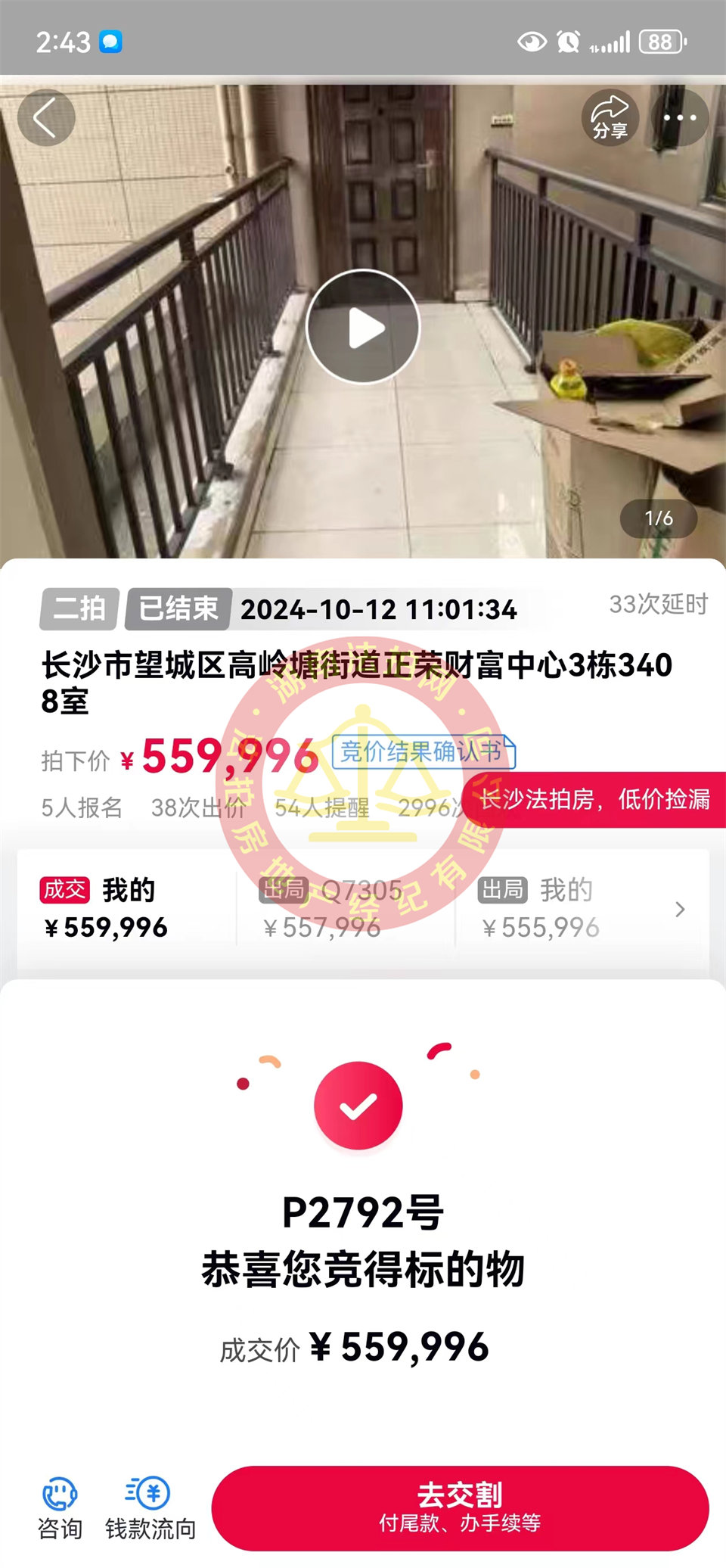 長(zhǎng)沙的房子3900一平，撿漏15-20萬(wàn)，恭喜吳姐撿漏正榮財(cái)富中心法拍房一套。