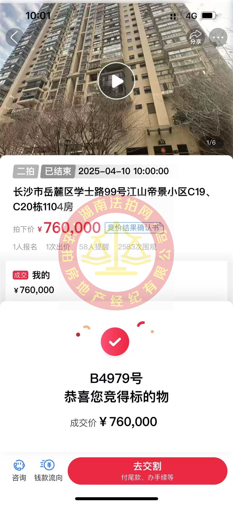 撿漏10多萬(wàn)，?恭喜客戶(hù)陳哥劉姐撿漏江山帝景雙學(xué)位房法拍房一套，帶頂級(jí)中學(xué)，還超便宜！