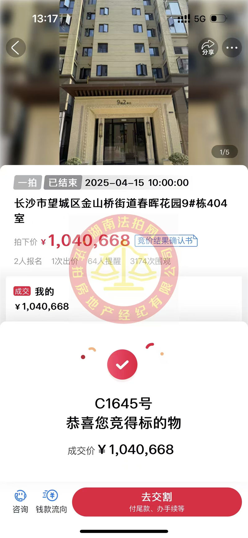 撿漏10多萬(wàn)，恭喜葉總一家撿漏湘江新區(qū)春暉花園洋房法拍房一套，大五房，舒服！