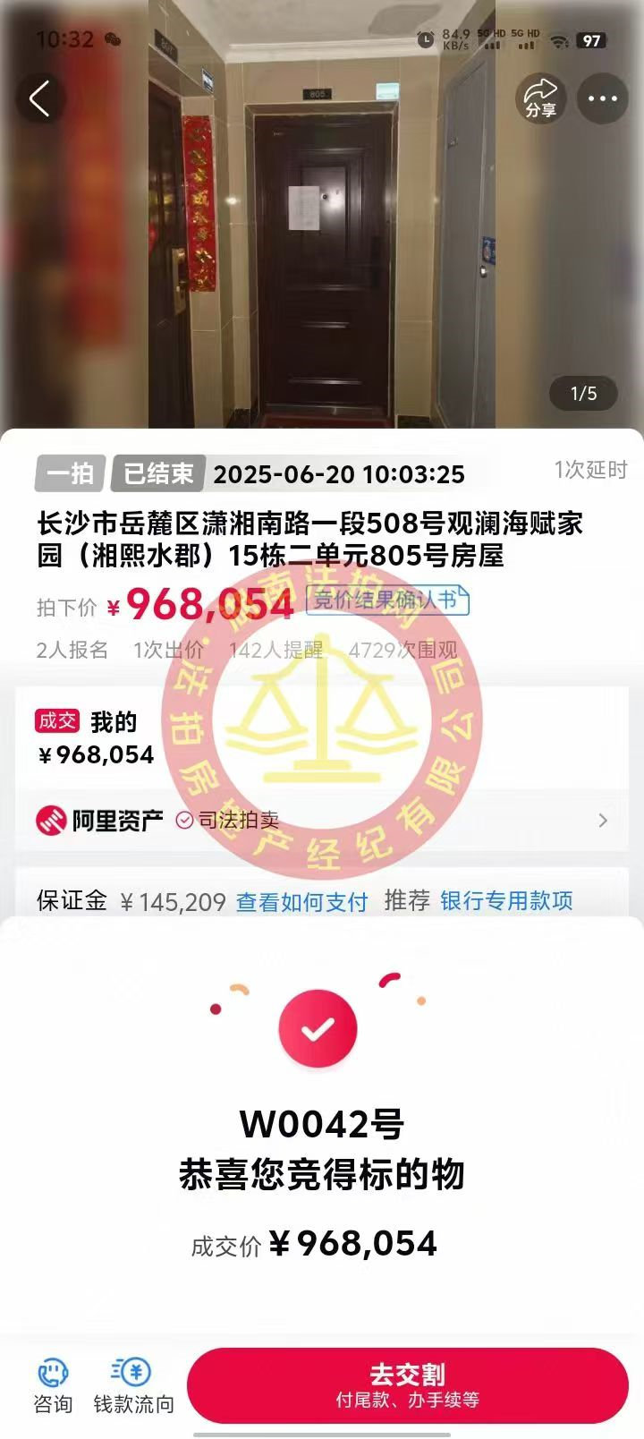 撿漏30萬左右，恭喜黃姐撿漏湘熙水郡精裝法拍房一套，純靠我們專業(yè)撿的漏~