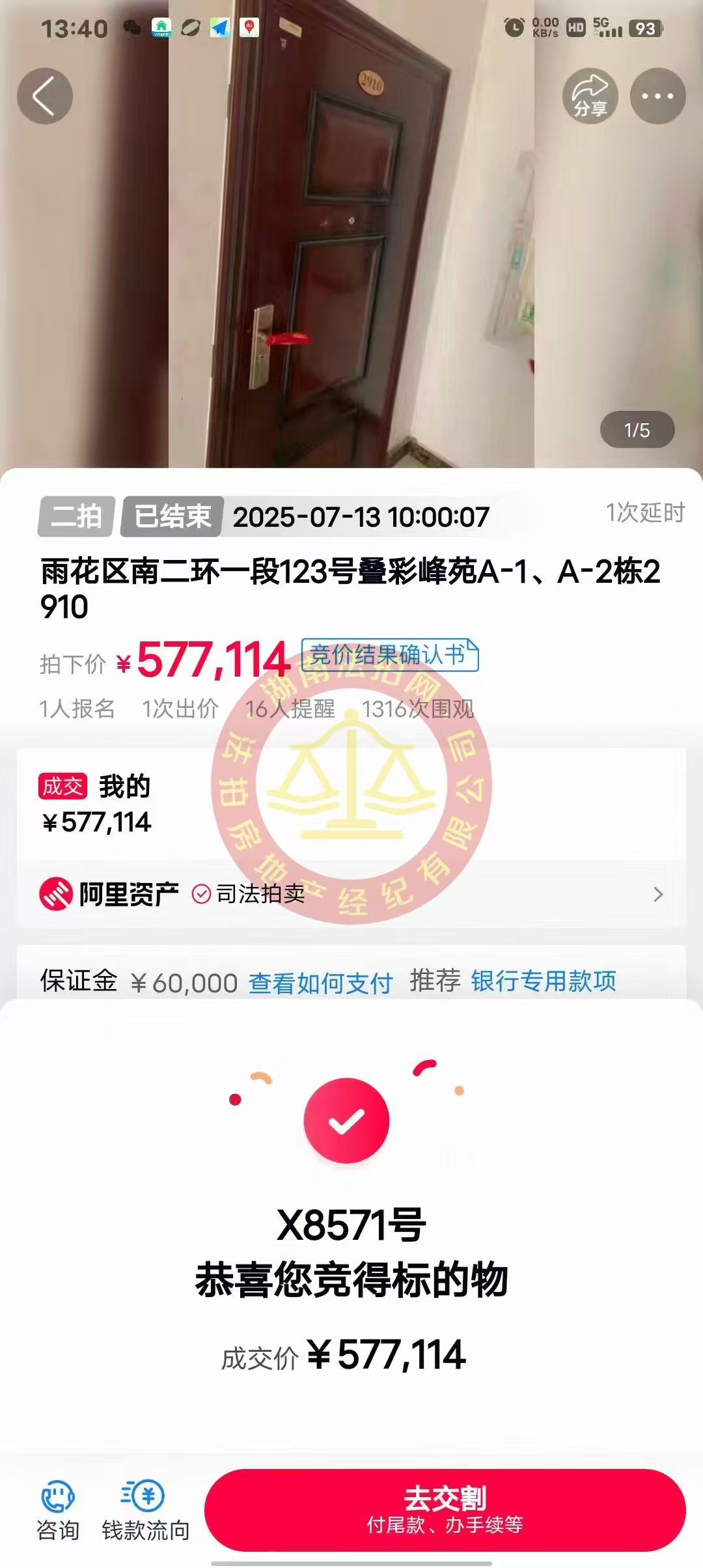 撿漏10多萬(wàn)，恭喜客戶黃總撿漏疊彩峰苑（疊彩蘭亭）法拍房一套！