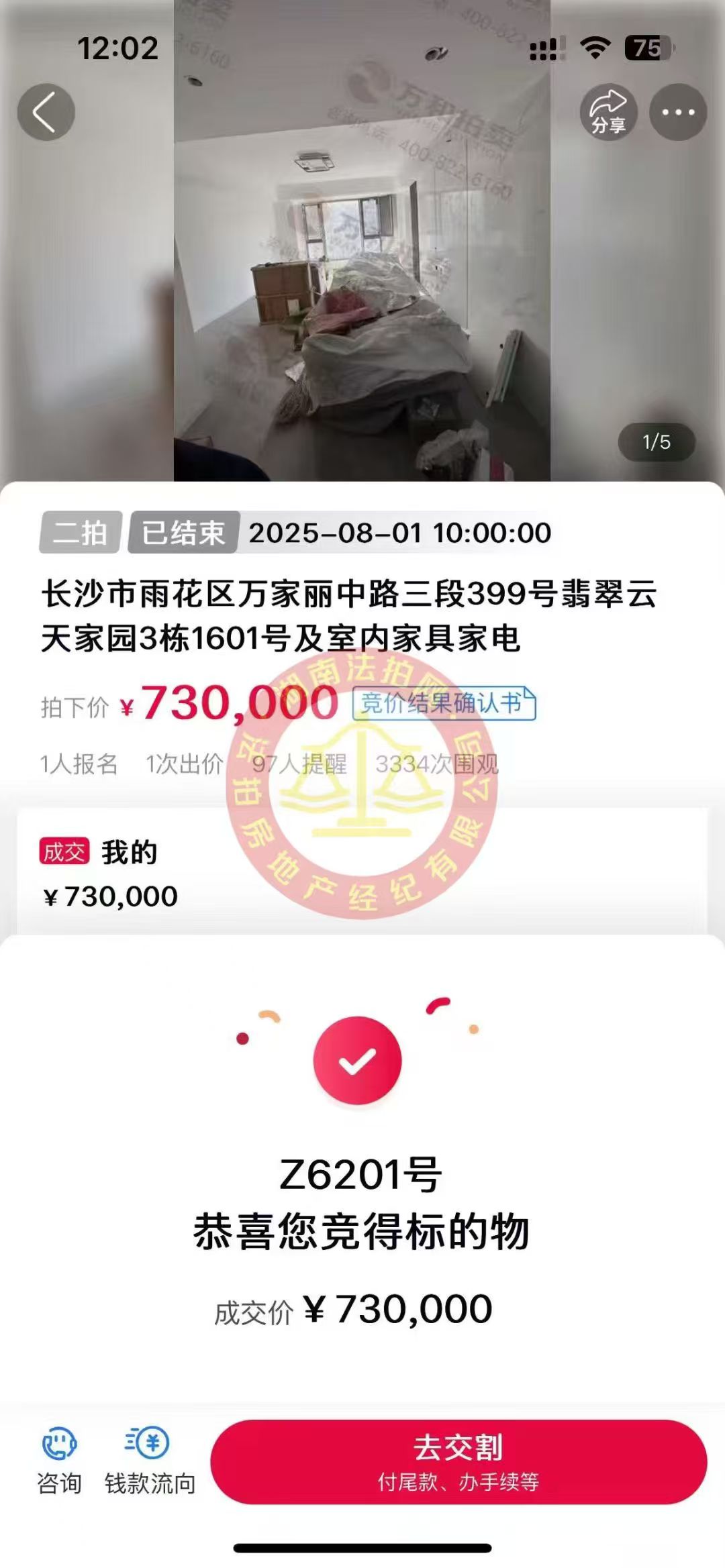 撿漏15萬(wàn)以上，恭喜宋總夫婦撿漏翡翠云天全新精裝未入住法拍房一套，恭喜恭喜。
