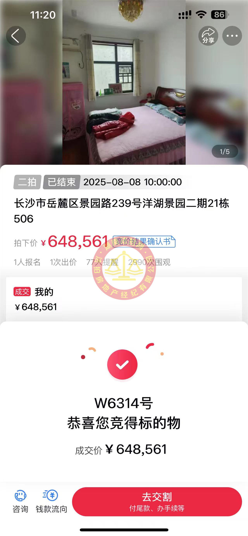 撿漏15萬(wàn)以上，恭喜小黃總撿漏洋湖景園法拍房一套，這小區(qū)物業(yè)費(fèi)和停車費(fèi)都不要，真爽！