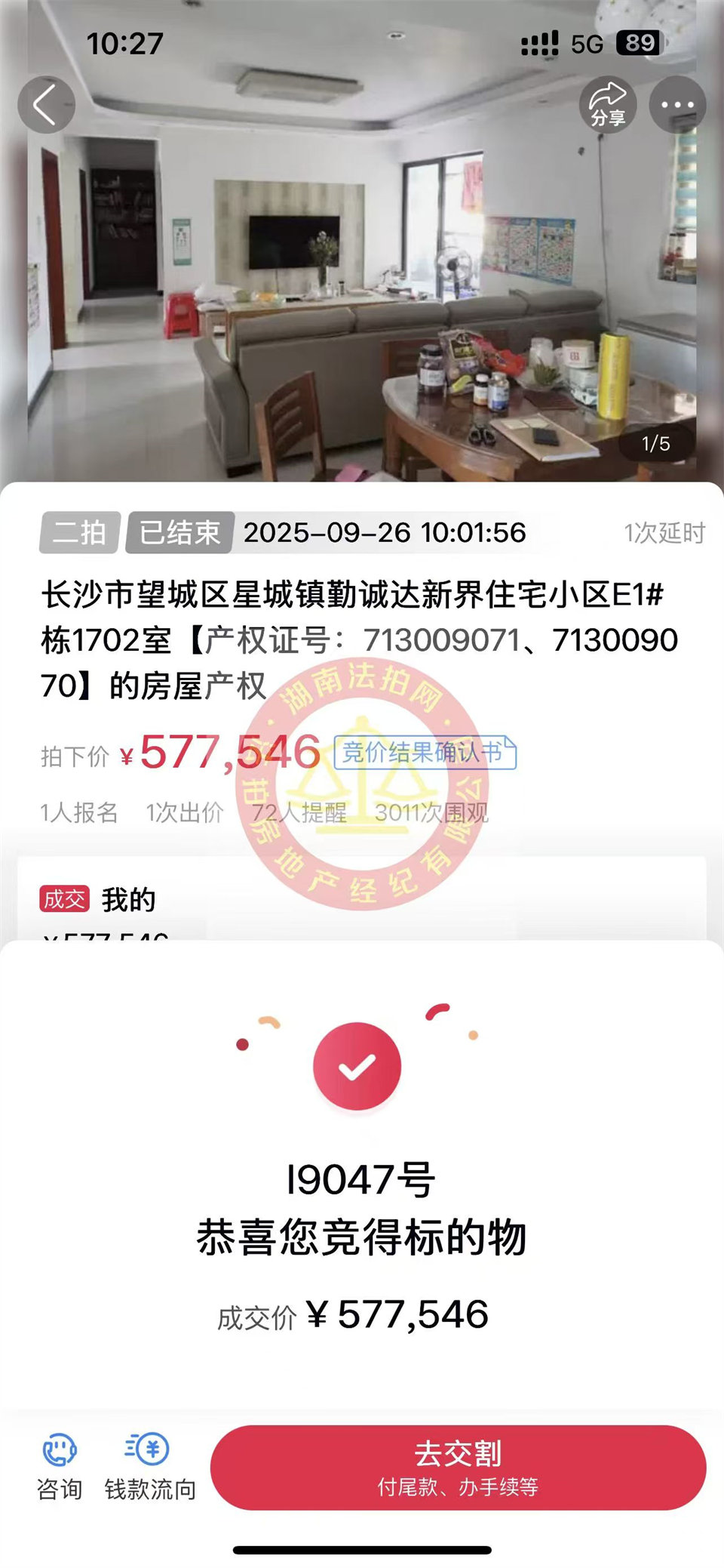好房子沒(méi)客戶拍怎么辦？那我們就自己拍，恭喜老彭再次撿漏勤誠(chéng)達(dá)新界法拍房一套，撿漏25萬(wàn)以上